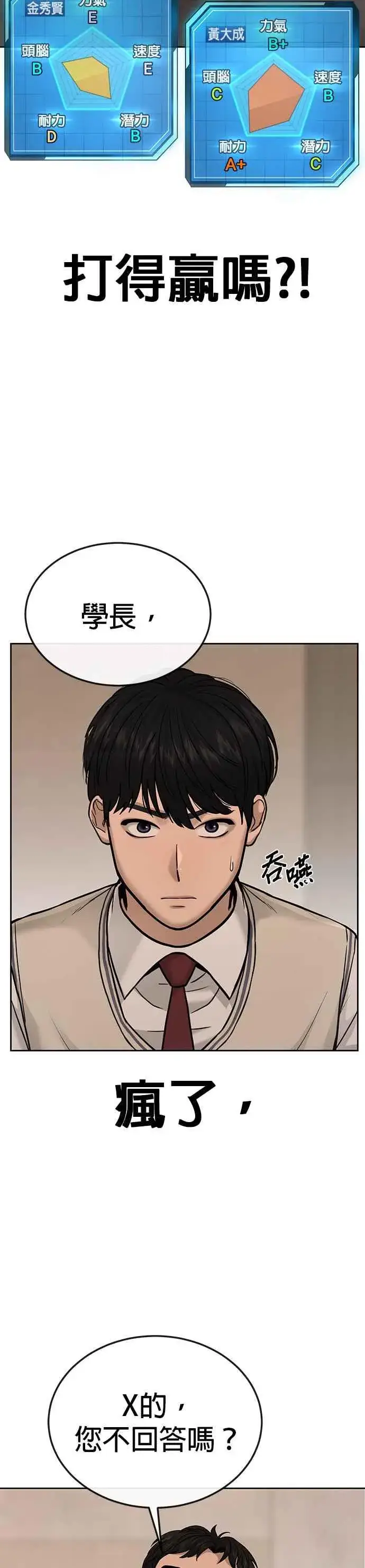 漫画《任务至上主义》第17话 汗衫金秀贤第2张图
