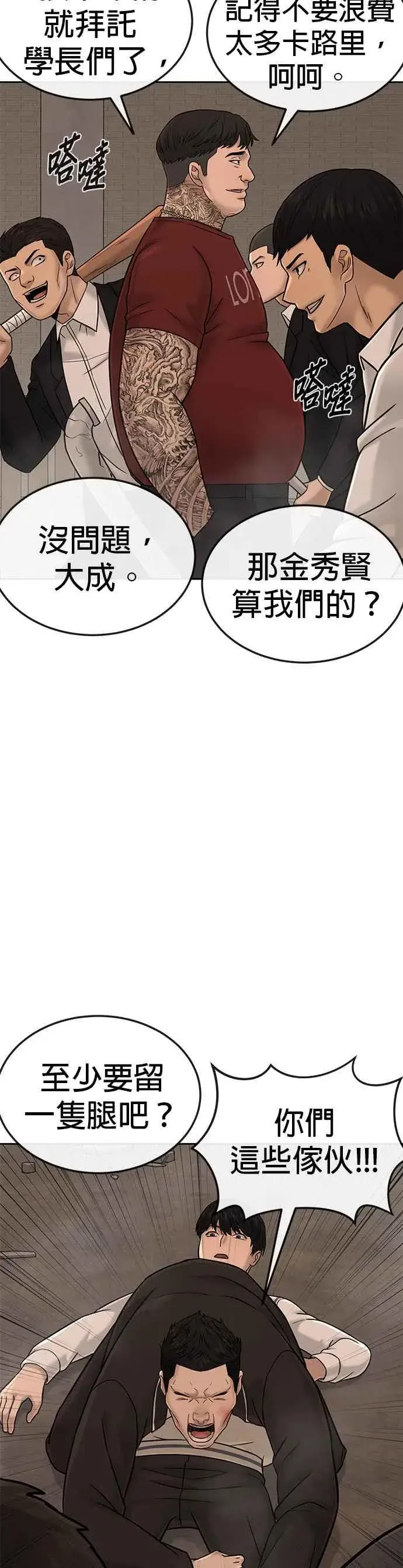 漫画《任务至上主义》第17话 汗衫金秀贤第21张图