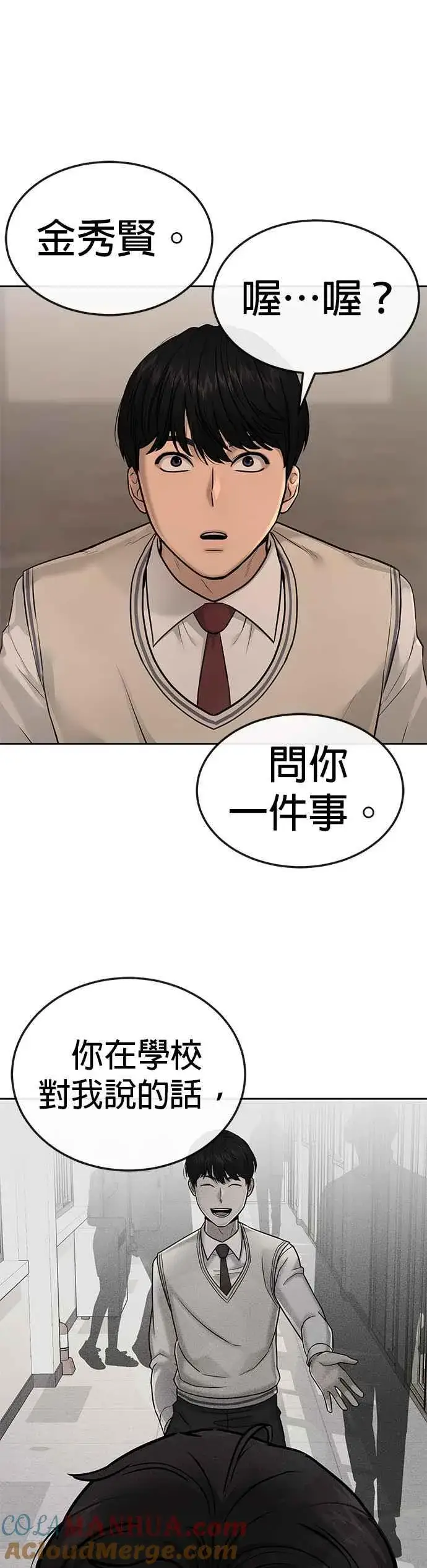 漫画《任务至上主义》第17话 汗衫金秀贤第25张图
