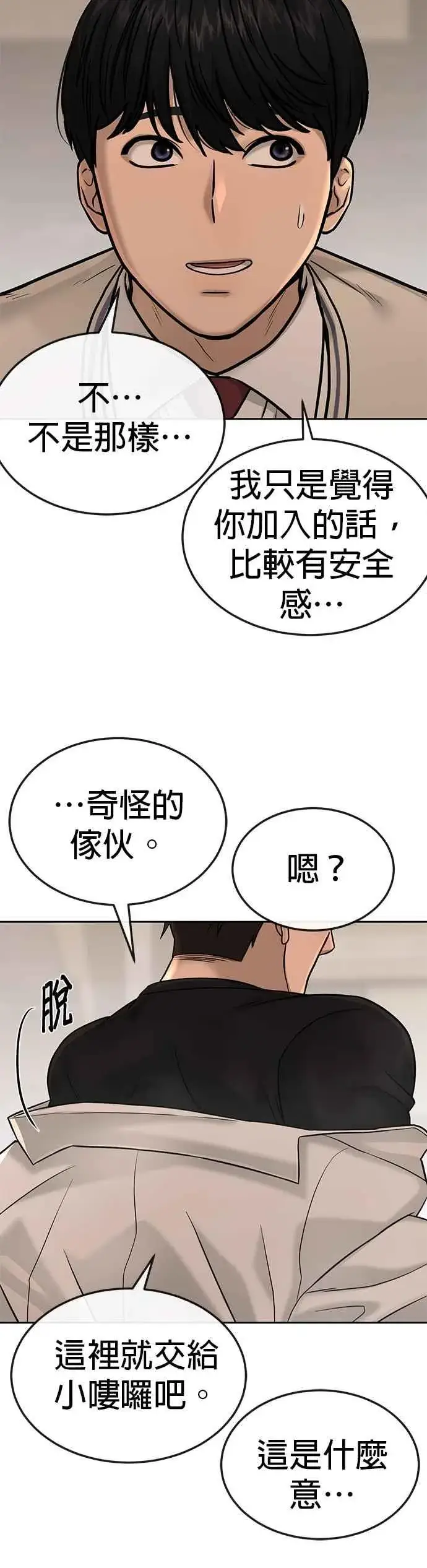 漫画《任务至上主义》第17话 汗衫金秀贤第27张图