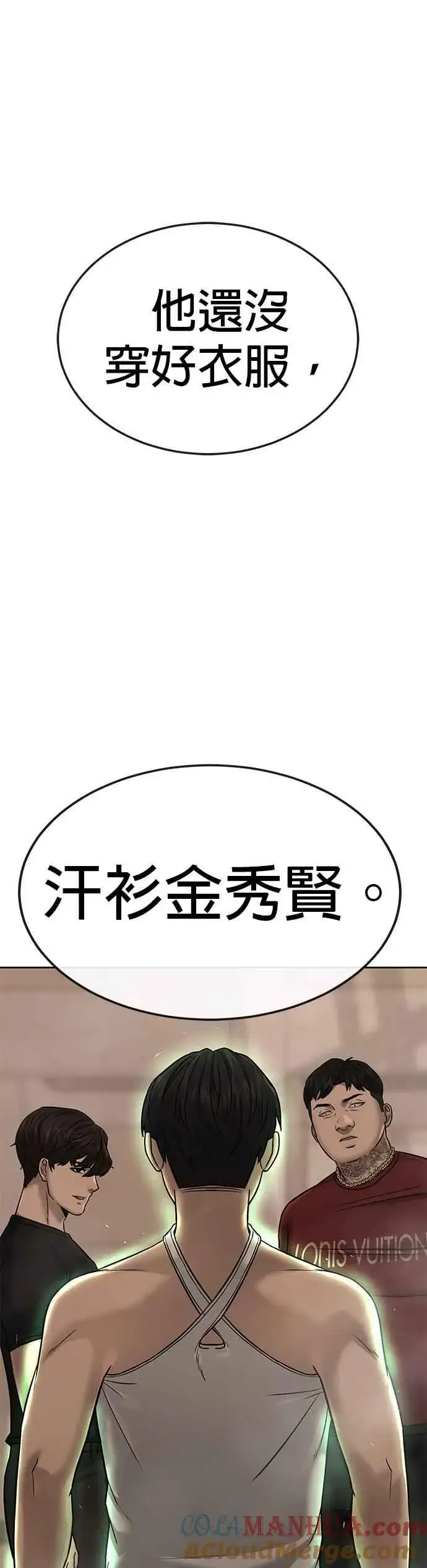 漫画《任务至上主义》第17话 汗衫金秀贤第34张图