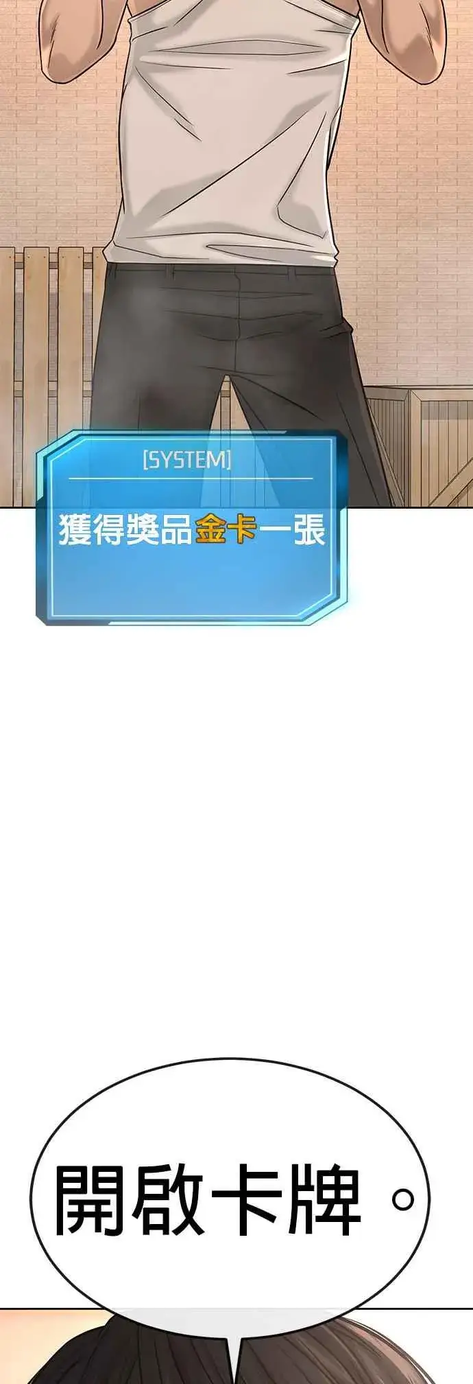 漫画《任务至上主义》第17话 汗衫金秀贤第57张图
