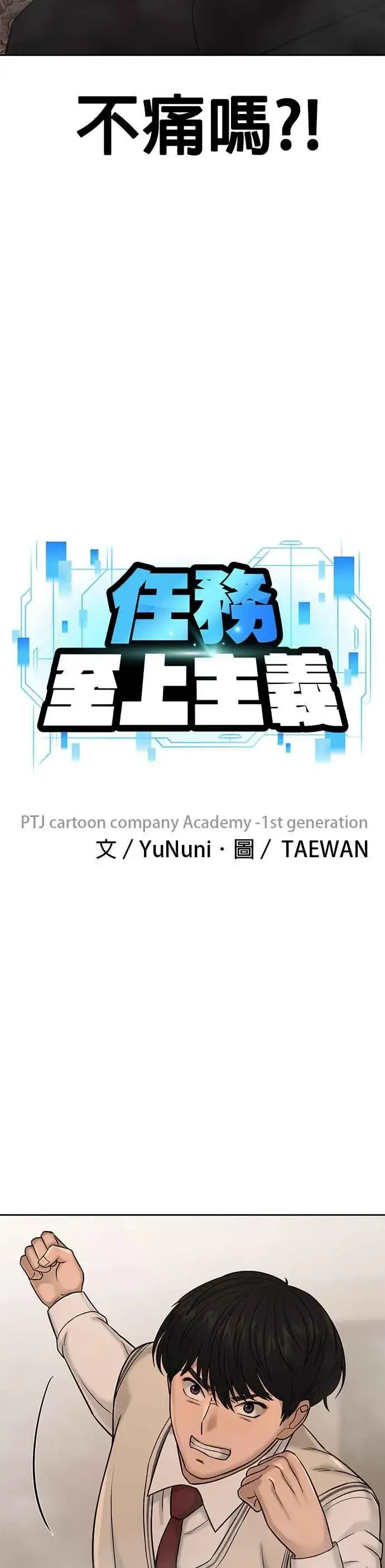 漫画《任务至上主义》第17话 汗衫金秀贤第9张图