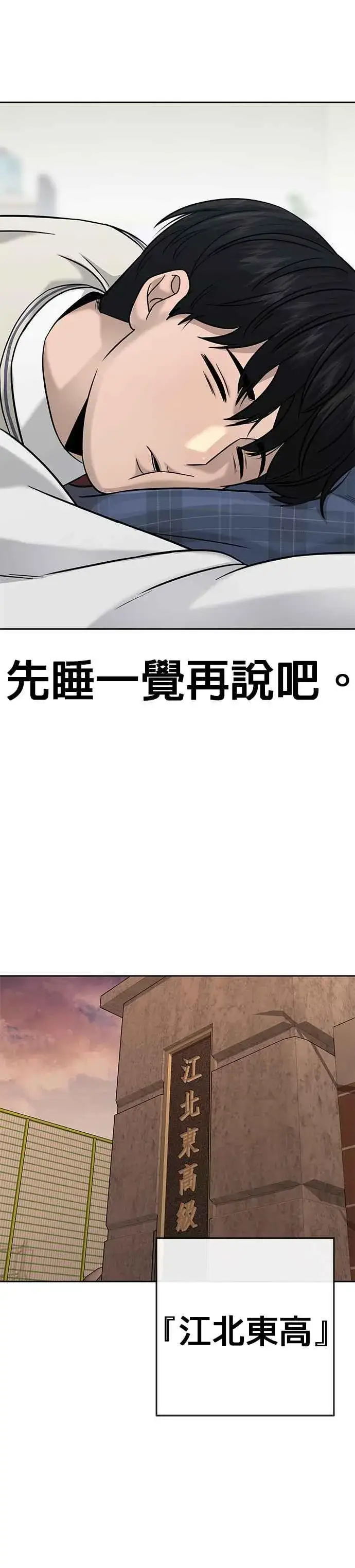 《任务至上主义》第18话 挑战者卡牌_！图11