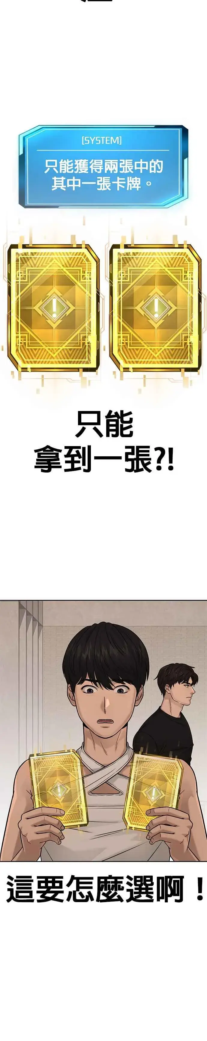 《任务至上主义》第18话 挑战者卡牌_！图2