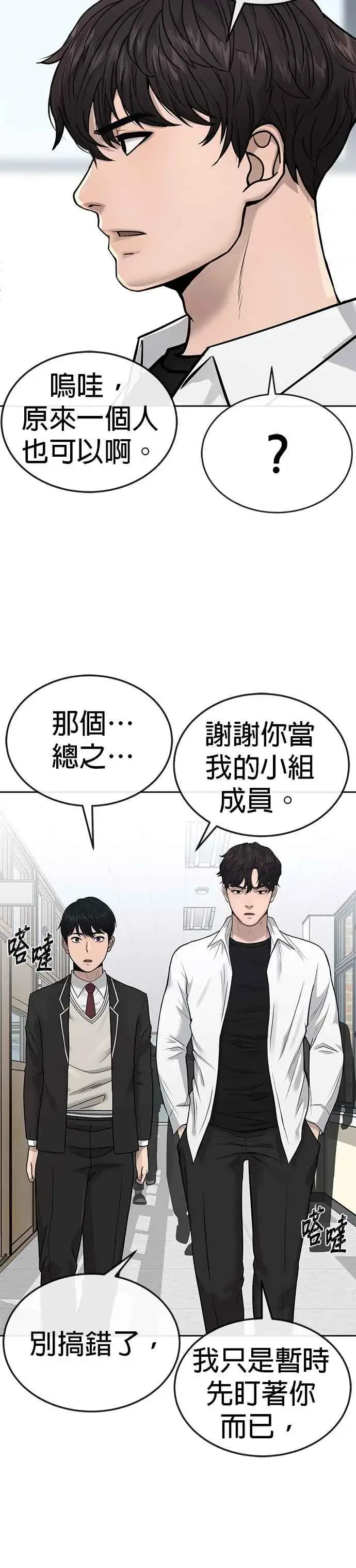 《任务至上主义》第18话 挑战者卡牌_！图20