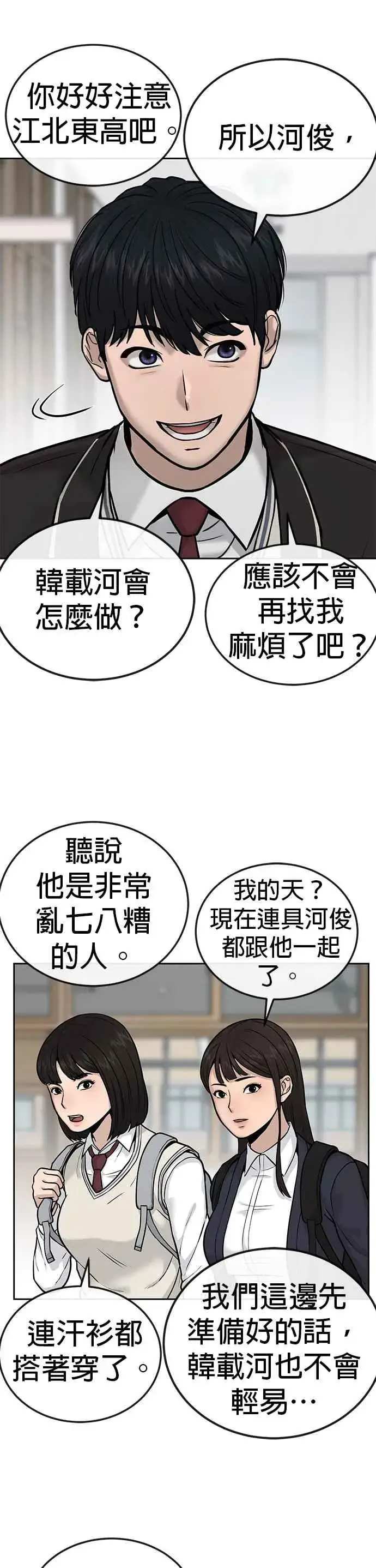 《任务至上主义》第18话 挑战者卡牌_！图21