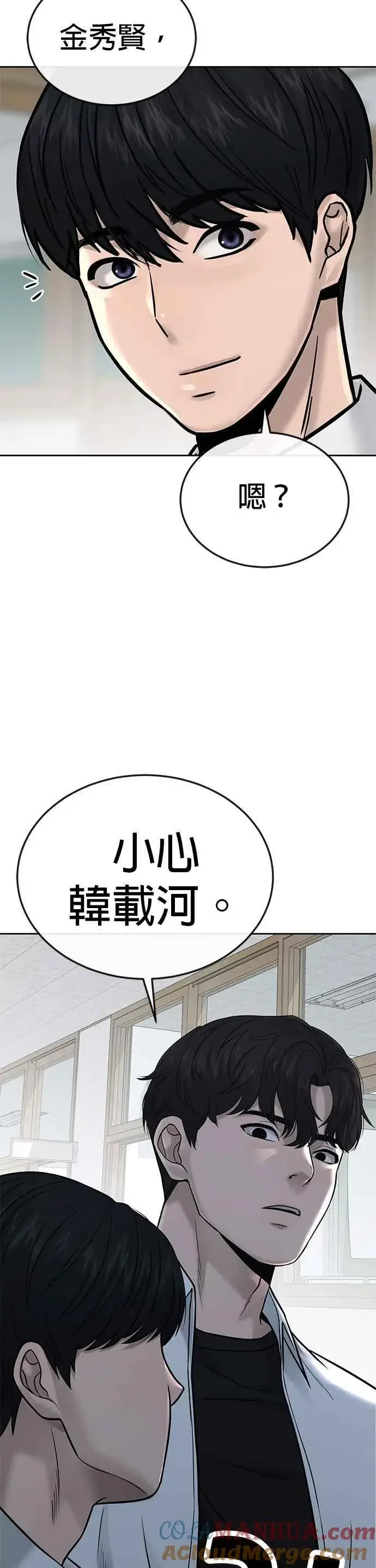 《任务至上主义》第18话 挑战者卡牌_！图22