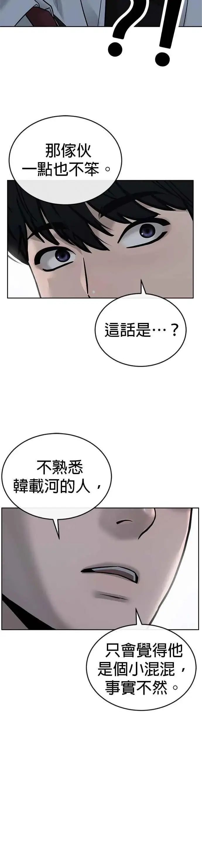 《任务至上主义》第18话 挑战者卡牌_！图23