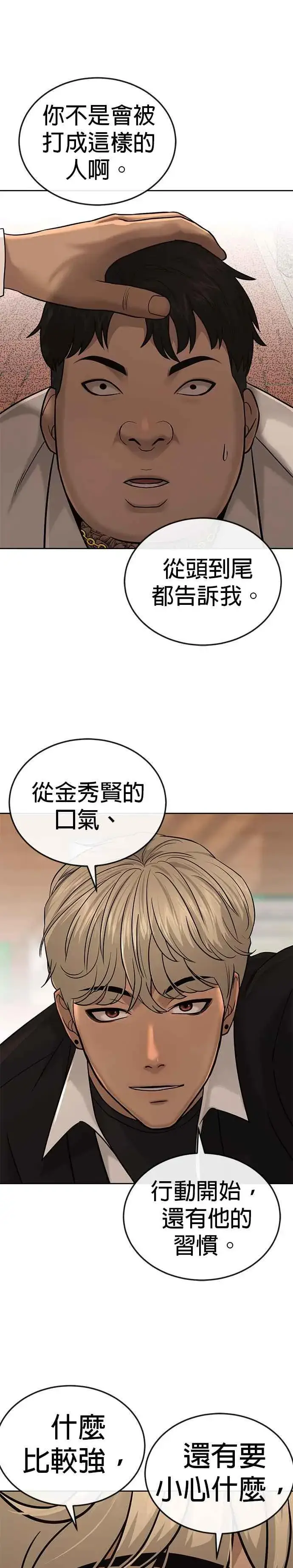 《任务至上主义》第18话 挑战者卡牌_！图26