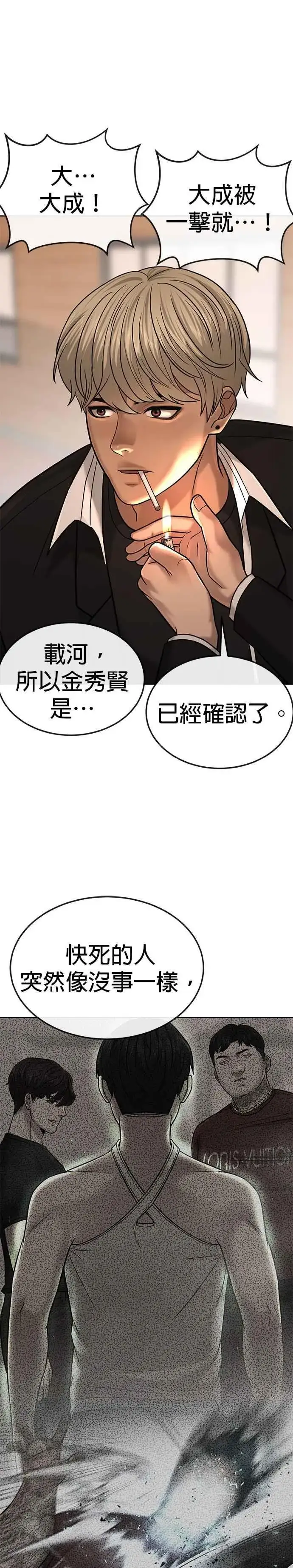 《任务至上主义》第18话 挑战者卡牌_！图29