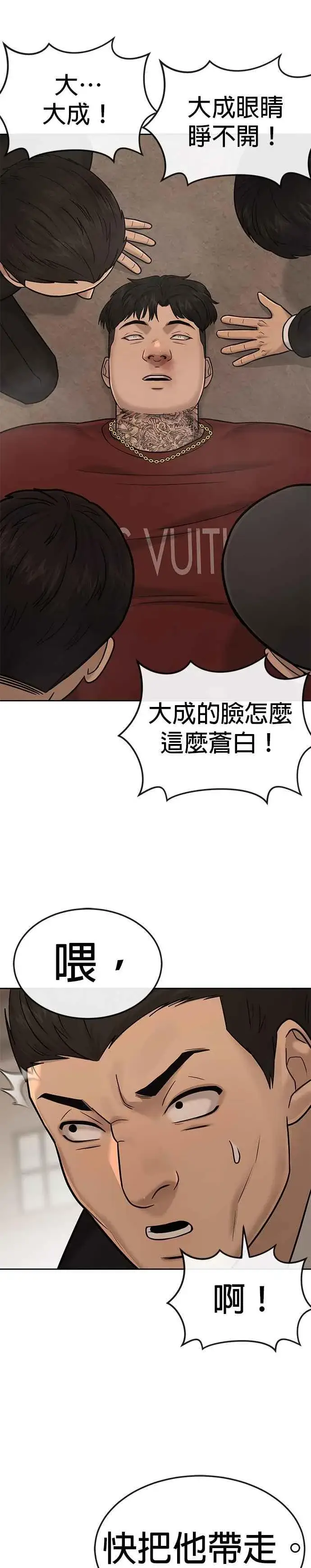 《任务至上主义》第18话 挑战者卡牌_！图3
