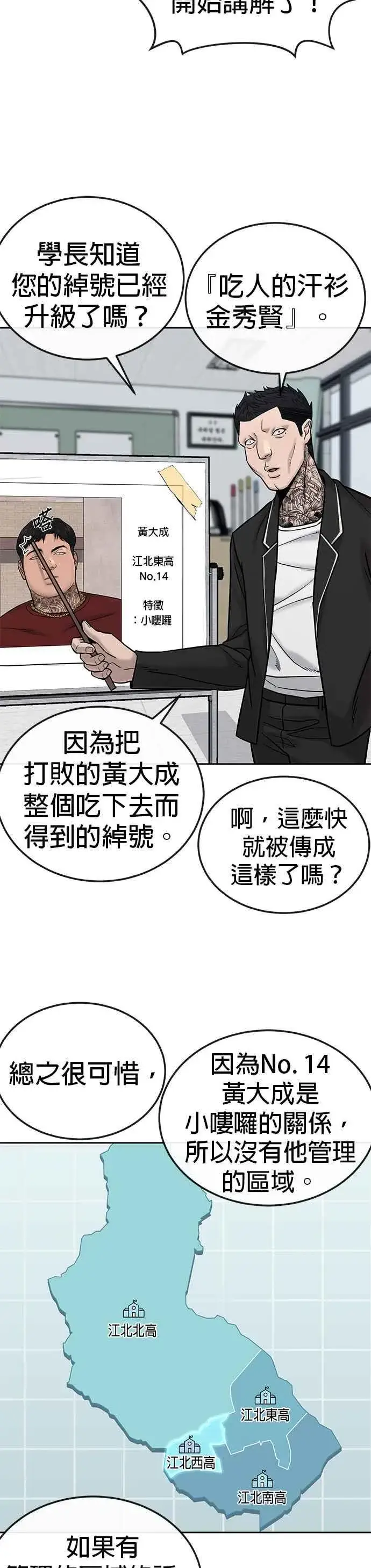 《任务至上主义》第18话 挑战者卡牌_！图33