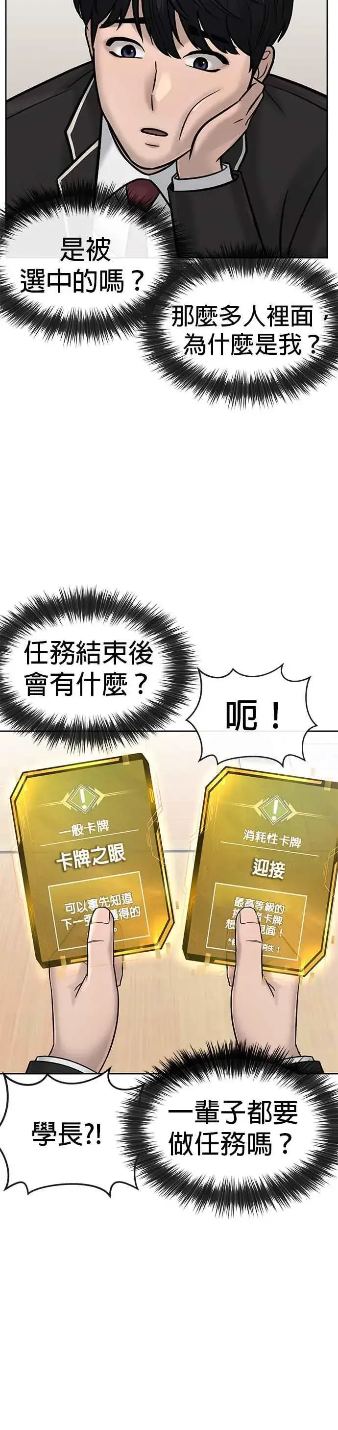 《任务至上主义》第18话 挑战者卡牌_！图35