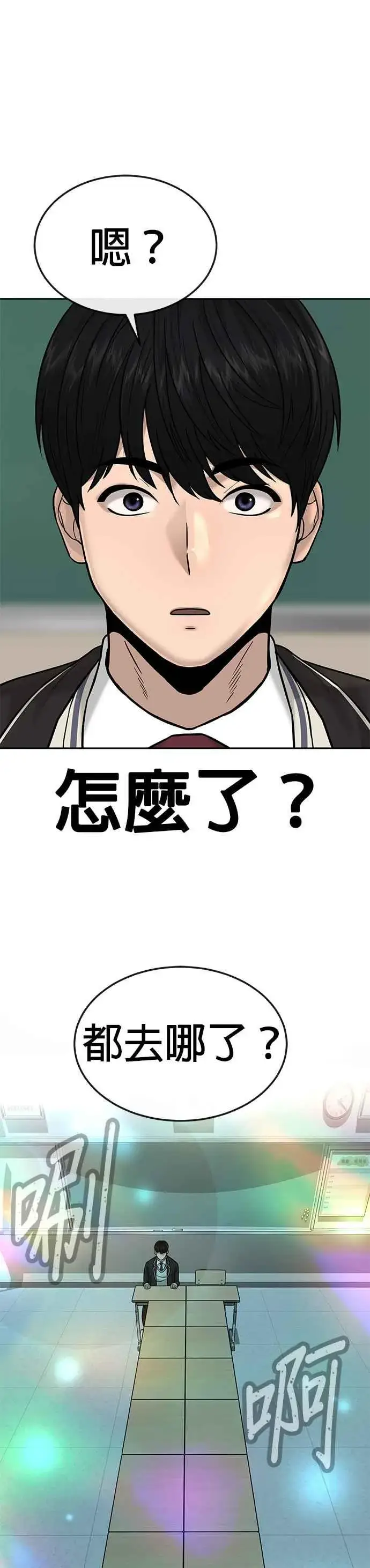 《任务至上主义》第18话 挑战者卡牌_！图39