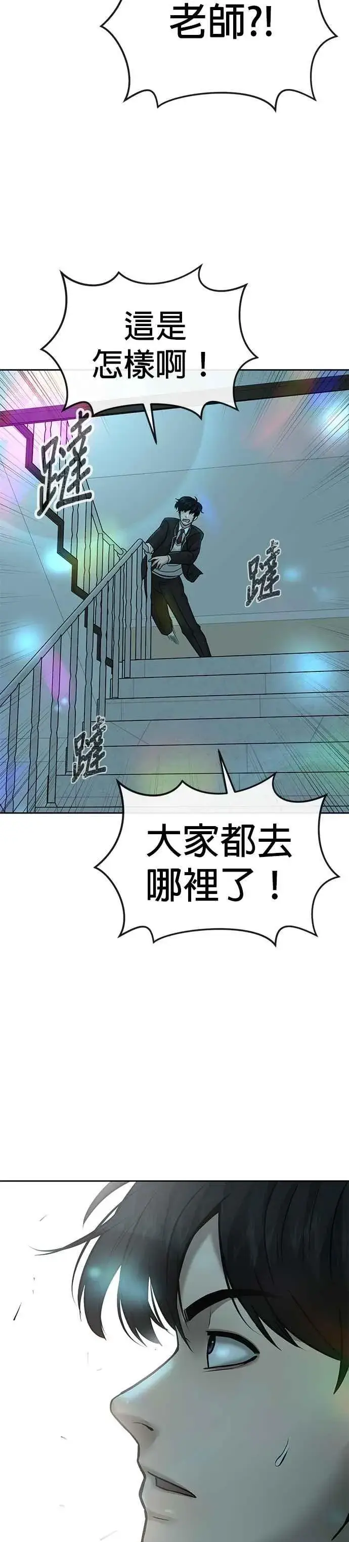 《任务至上主义》第18话 挑战者卡牌_！图42