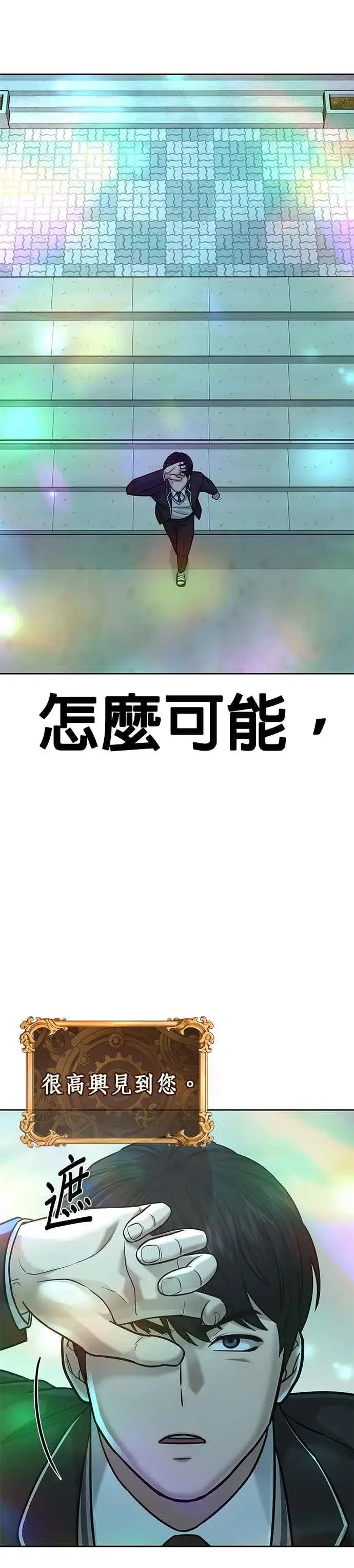 《任务至上主义》第18话 挑战者卡牌_！图44