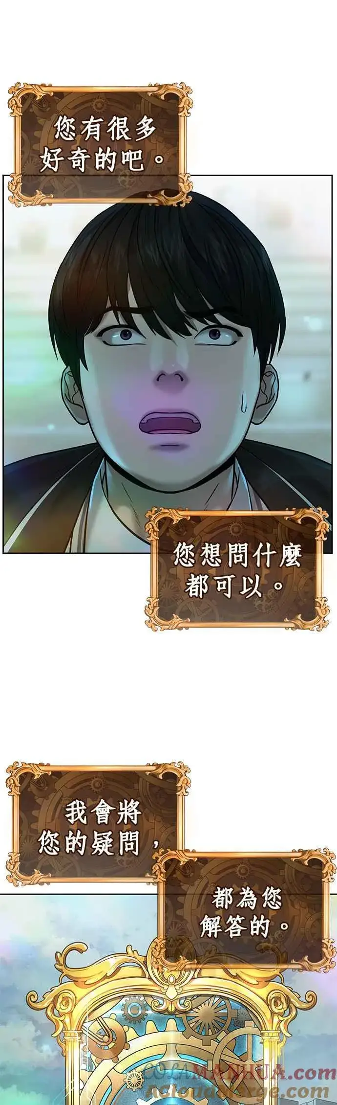 《任务至上主义》第18话 挑战者卡牌_！图46