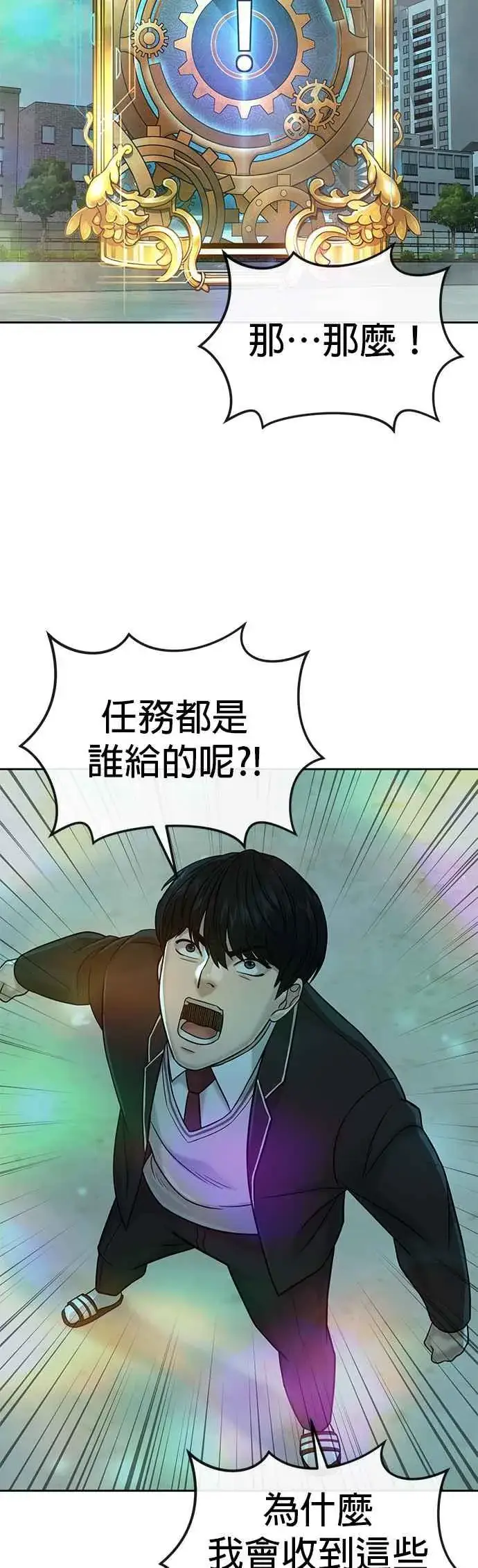《任务至上主义》第18话 挑战者卡牌_！图47