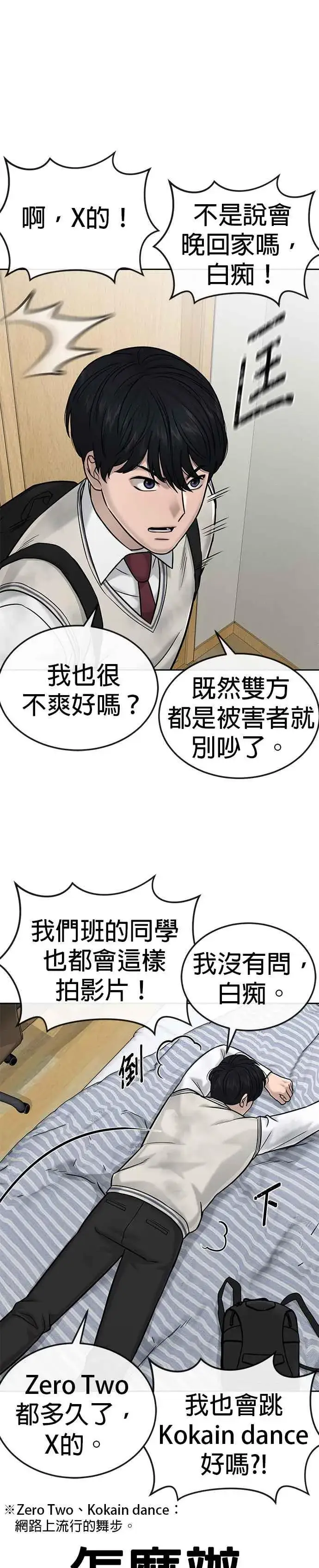 《任务至上主义》第18话 挑战者卡牌_！图8