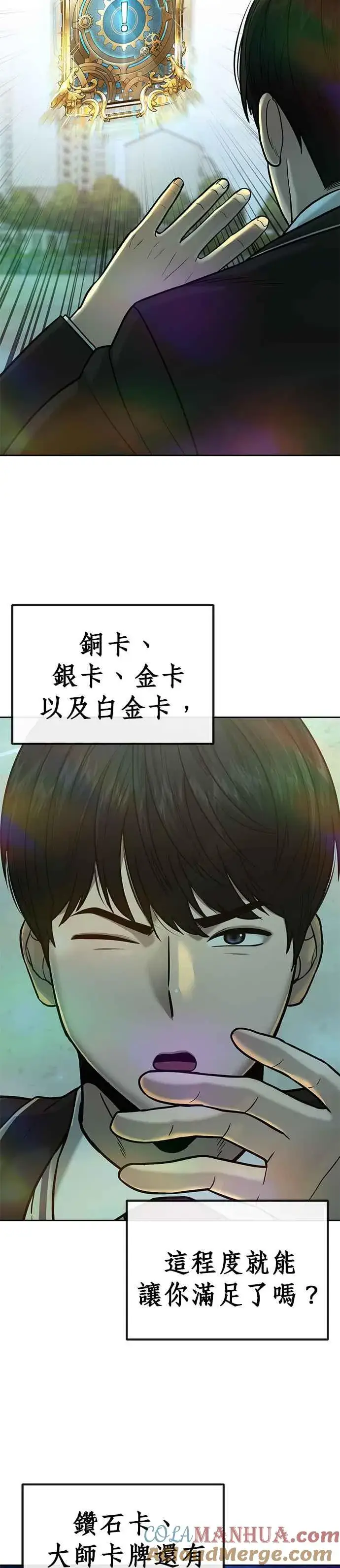 漫画《任务至上主义》第19话 偷窥升级了！第10张图