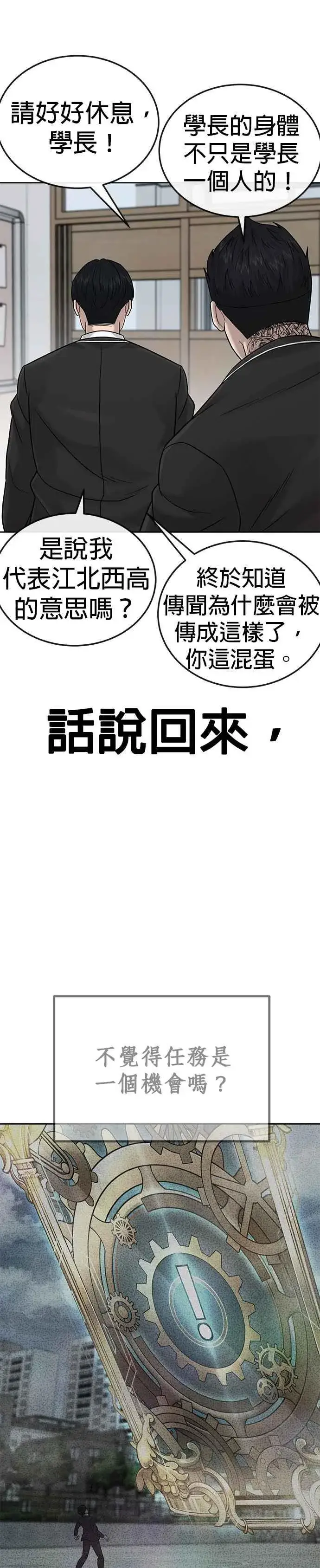 漫画《任务至上主义》第19话 偷窥升级了！第15张图