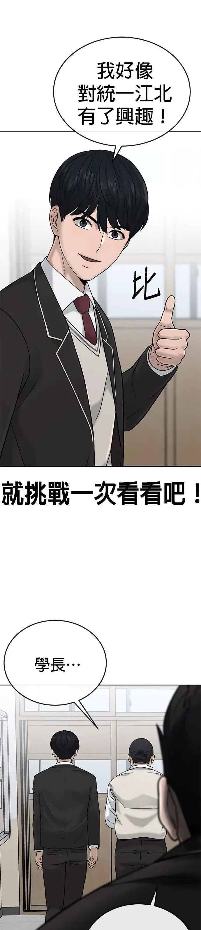 漫画《任务至上主义》第19话 偷窥升级了！第18张图