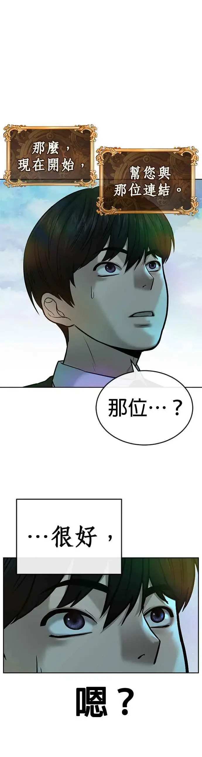 漫画《任务至上主义》第19话 偷窥升级了！第2张图