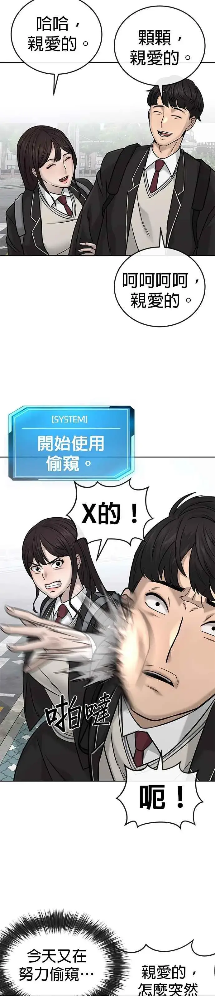 漫画《任务至上主义》第19话 偷窥升级了！第20张图