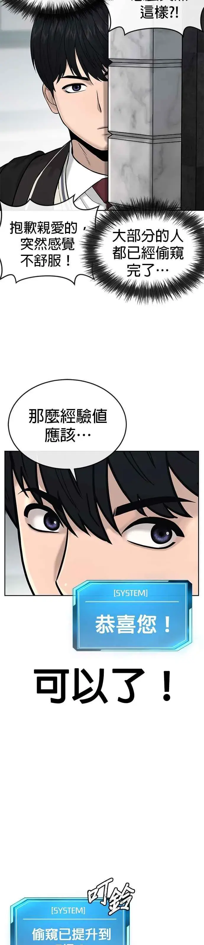 漫画《任务至上主义》第19话 偷窥升级了！第21张图