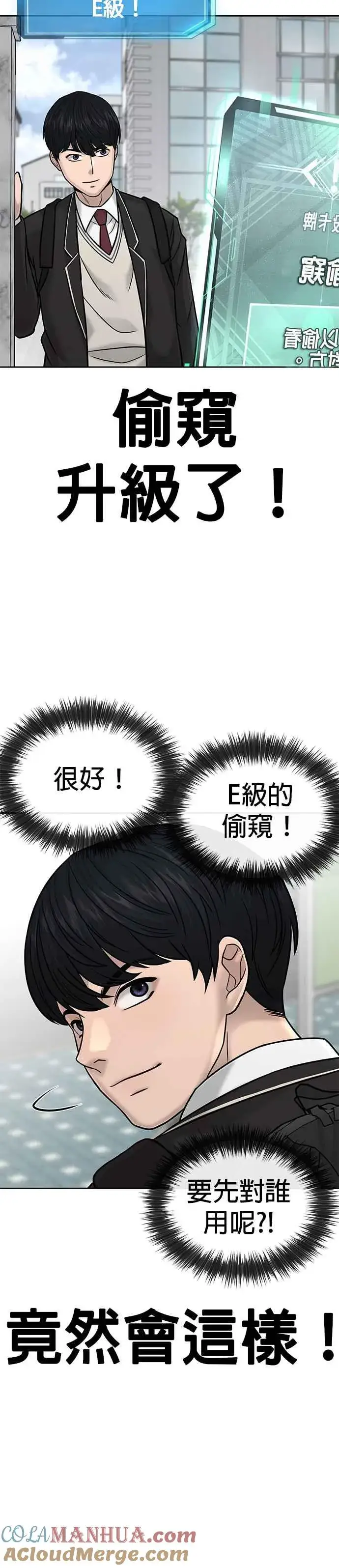 漫画《任务至上主义》第19话 偷窥升级了！第22张图