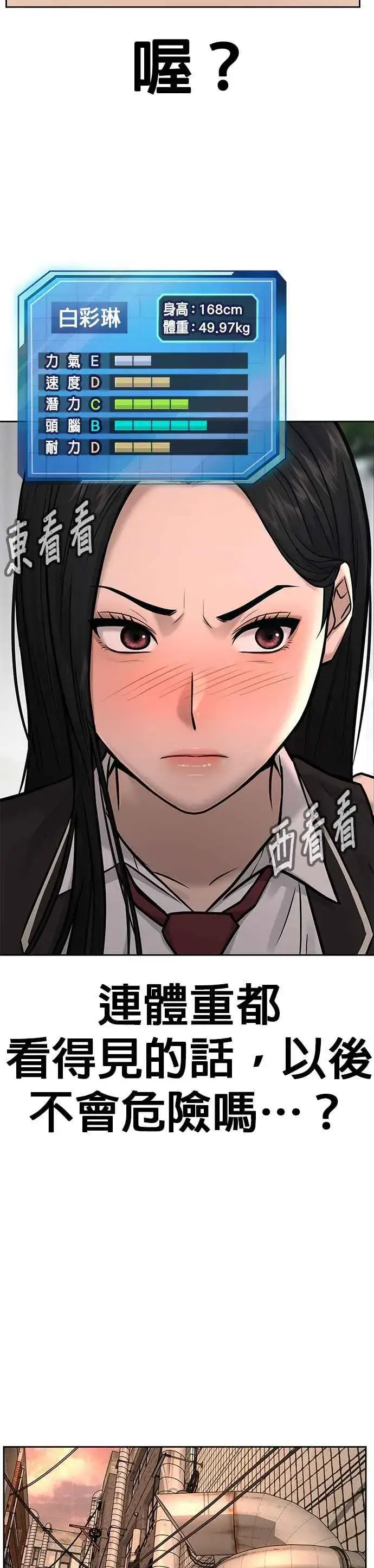 漫画《任务至上主义》第19话 偷窥升级了！第24张图