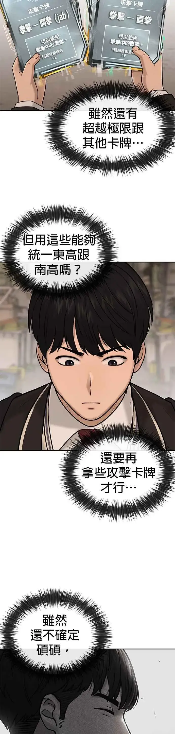 漫画《任务至上主义》第19话 偷窥升级了！第26张图