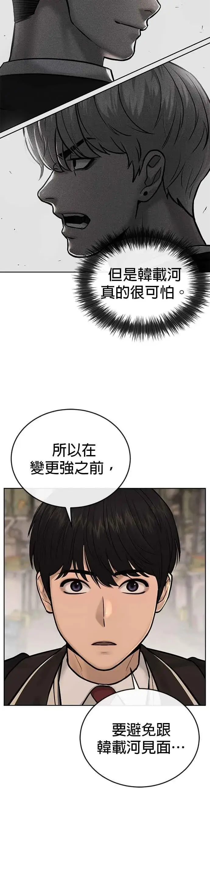 漫画《任务至上主义》第19话 偷窥升级了！第27张图