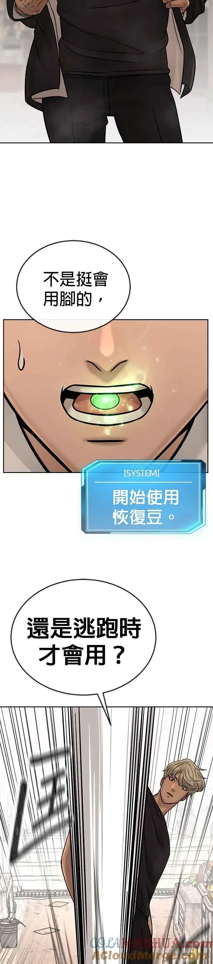 漫画《任务至上主义》第19话 偷窥升级了！第31张图