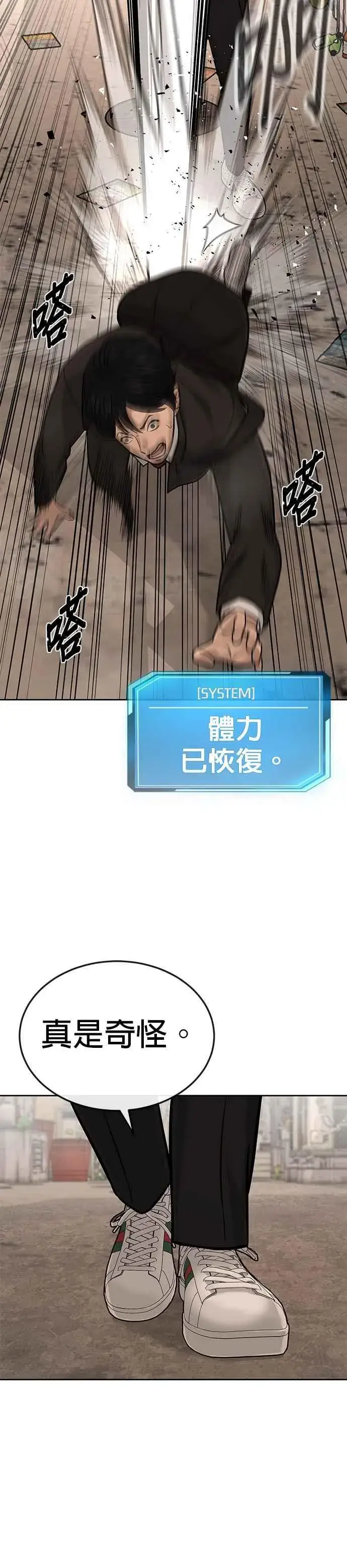 漫画《任务至上主义》第19话 偷窥升级了！第32张图