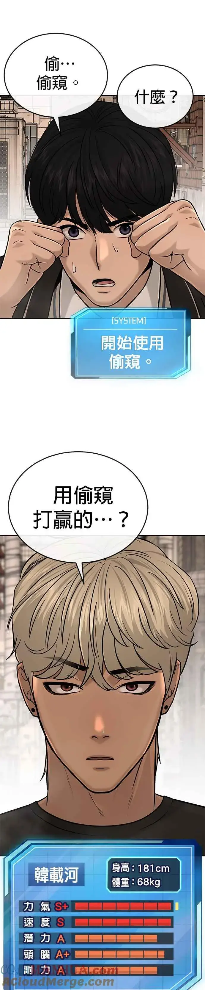 漫画《任务至上主义》第19话 偷窥升级了！第34张图