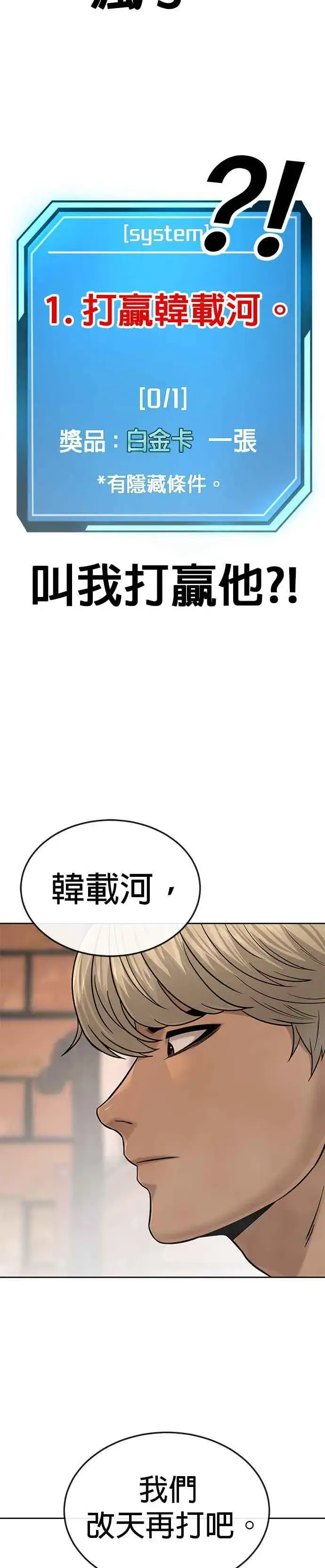 漫画《任务至上主义》第19话 偷窥升级了！第36张图