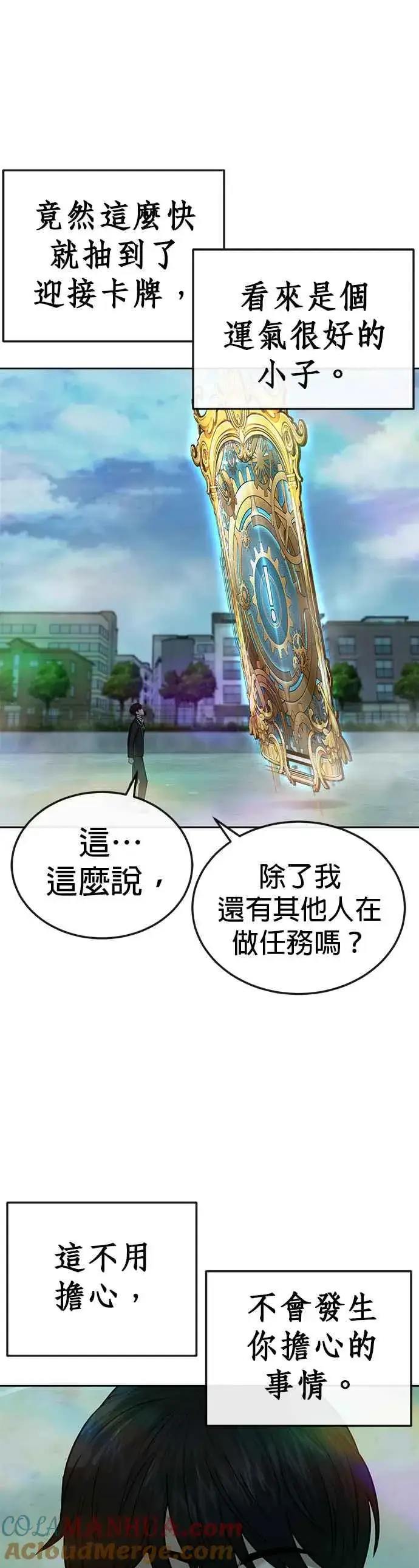 漫画《任务至上主义》第19话 偷窥升级了！第4张图
