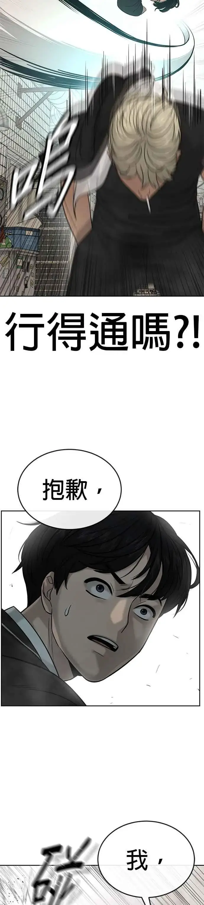 漫画《任务至上主义》第19话 偷窥升级了！第45张图