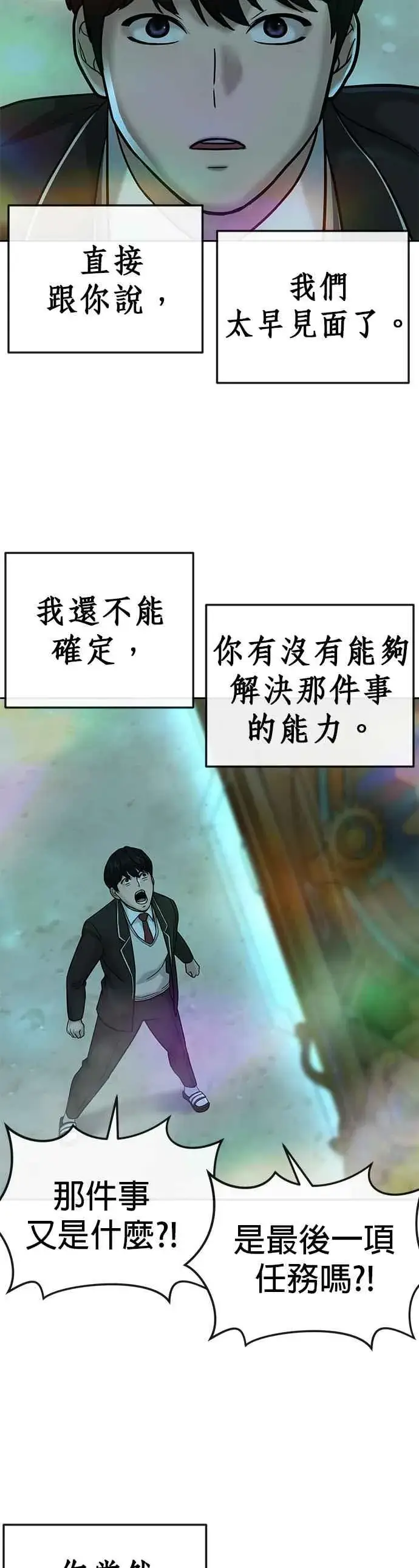 漫画《任务至上主义》第19话 偷窥升级了！第5张图