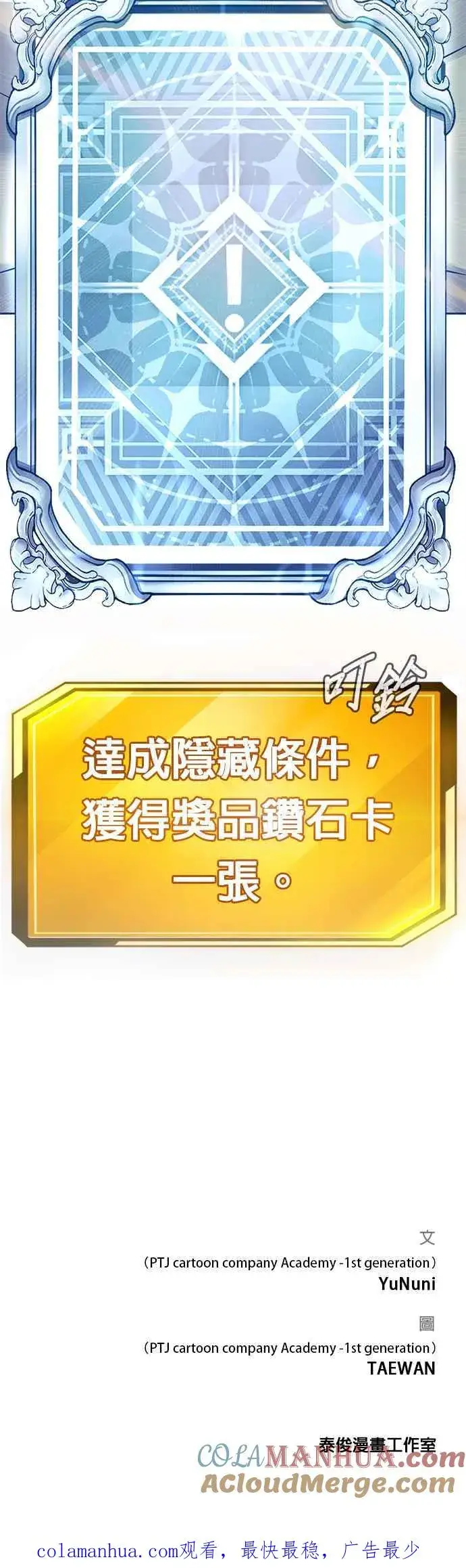 漫画《任务至上主义》第19话 偷窥升级了！第52张图