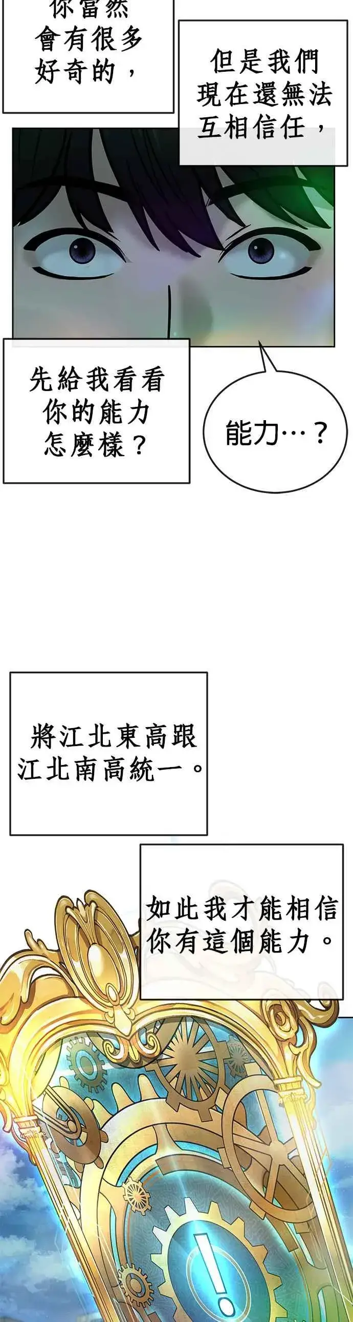漫画《任务至上主义》第19话 偷窥升级了！第6张图