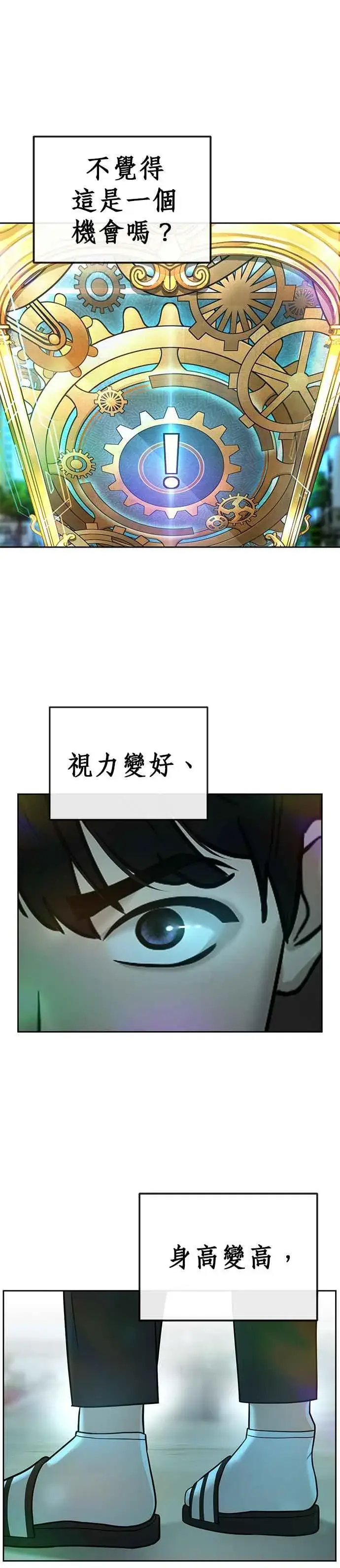 漫画《任务至上主义》第19话 偷窥升级了！第8张图
