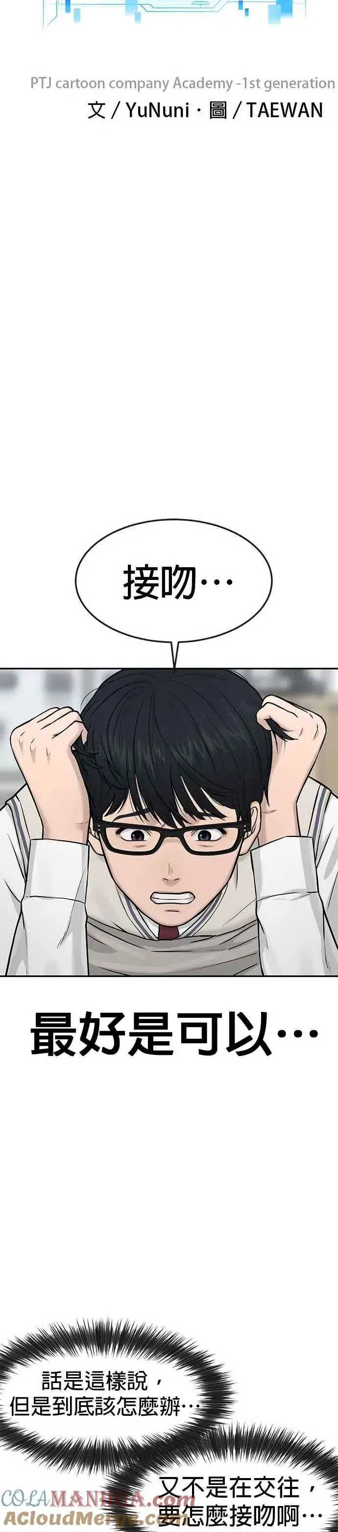 漫画《任务至上主义》第2话 跟你接吻？第10张图
