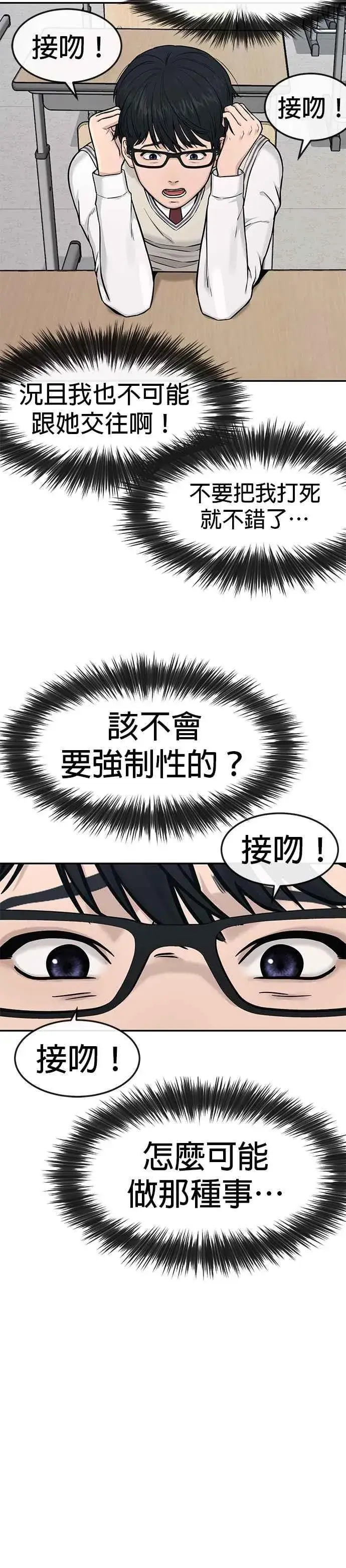 漫画《任务至上主义》第2话 跟你接吻？第11张图