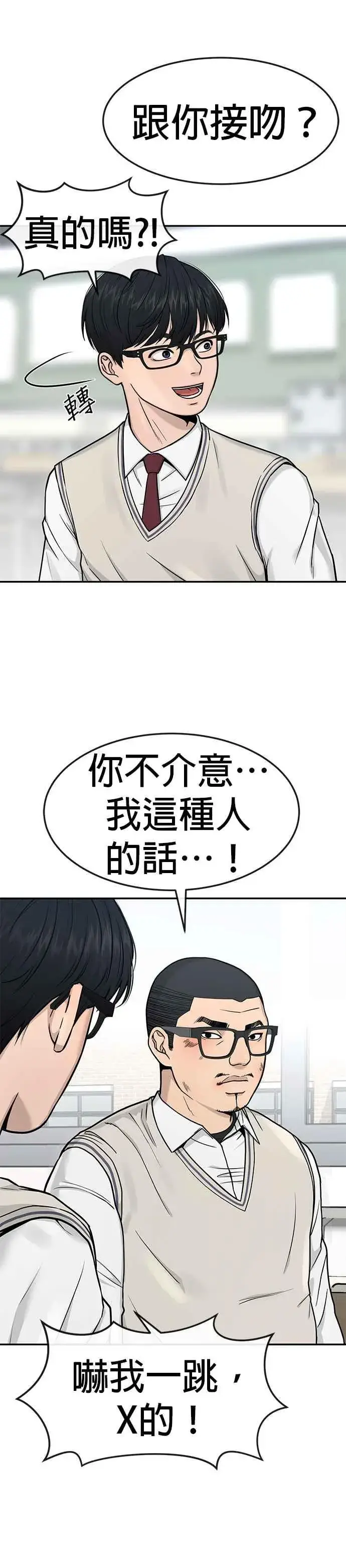 漫画《任务至上主义》第2话 跟你接吻？第12张图