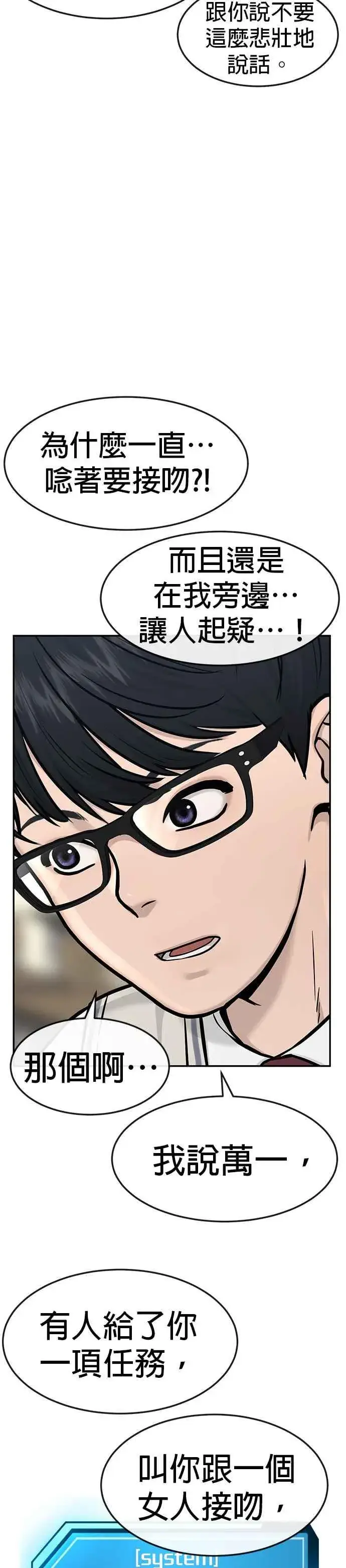 漫画《任务至上主义》第2话 跟你接吻？第14张图