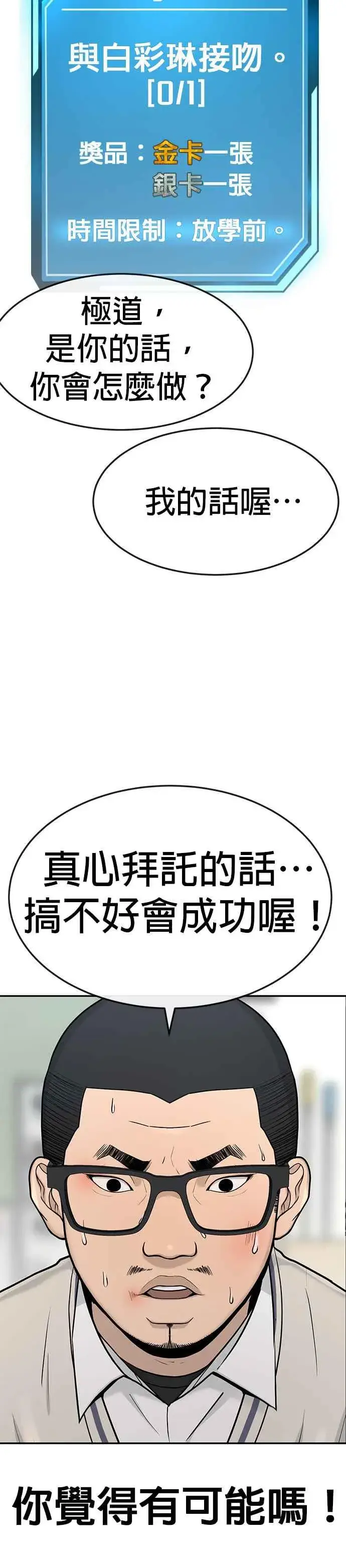 漫画《任务至上主义》第2话 跟你接吻？第15张图