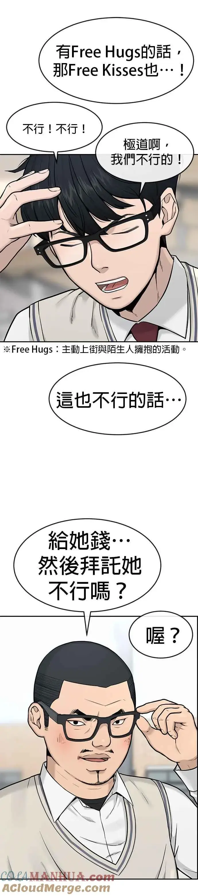 漫画《任务至上主义》第2话 跟你接吻？第16张图